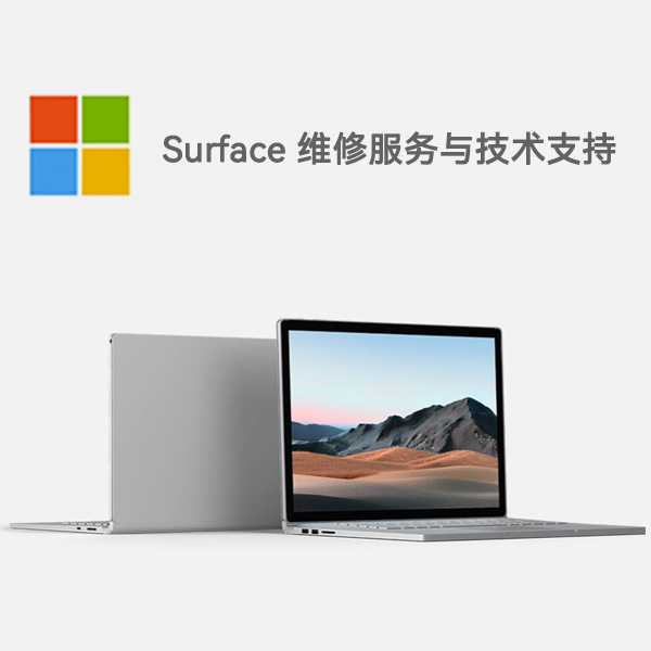 琼山surface产品维修服务电话